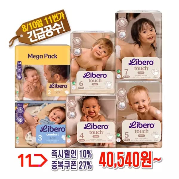 11번가) 리베로 터치 컴포트 전단계 밴드형 핫딜 40,540원~ (무료배송)