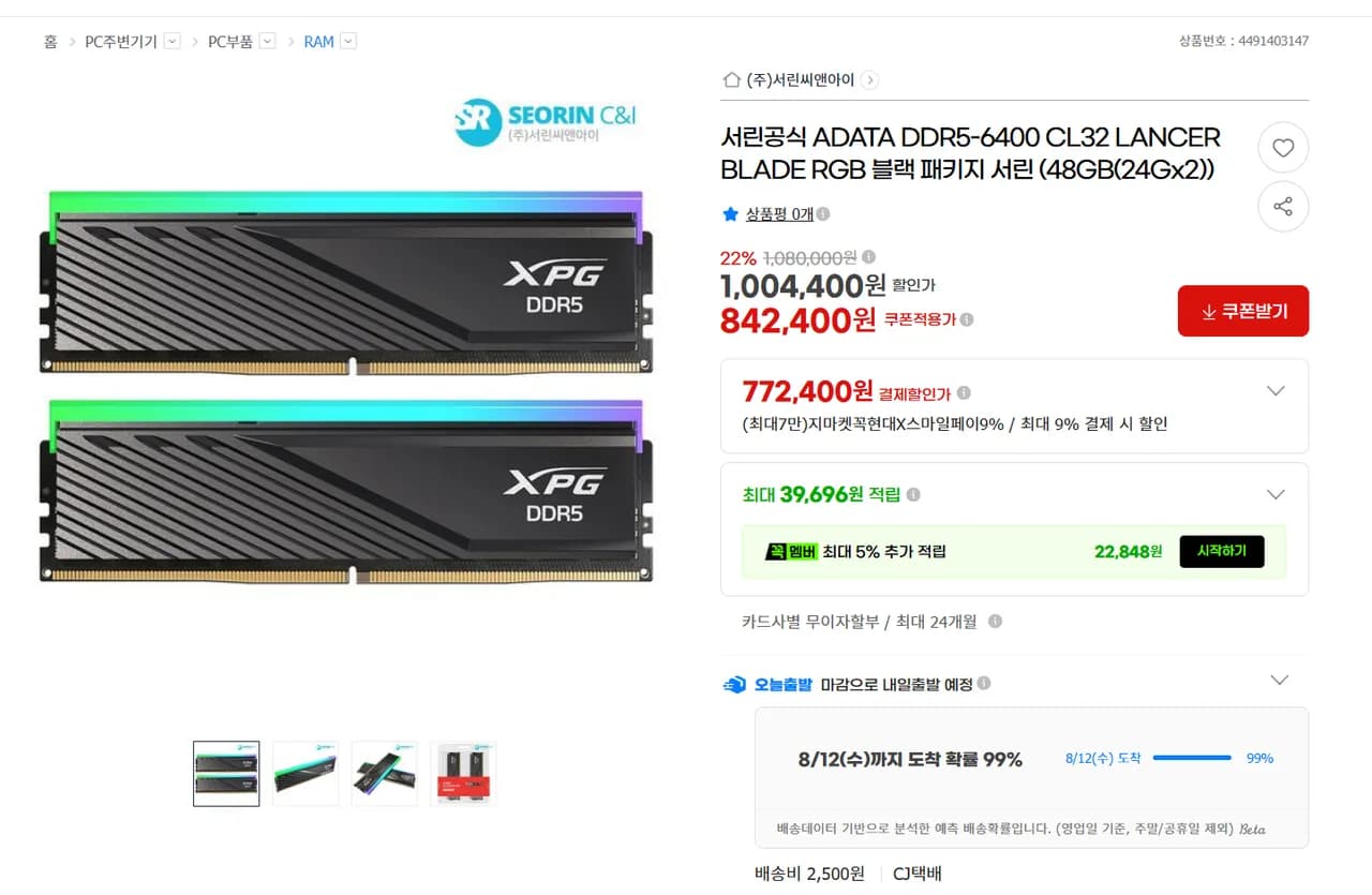 ADATA DDR5-6400 CL32 LANCER BLADE RGB 블랙 패키지 서린 (48GB(24Gx2))