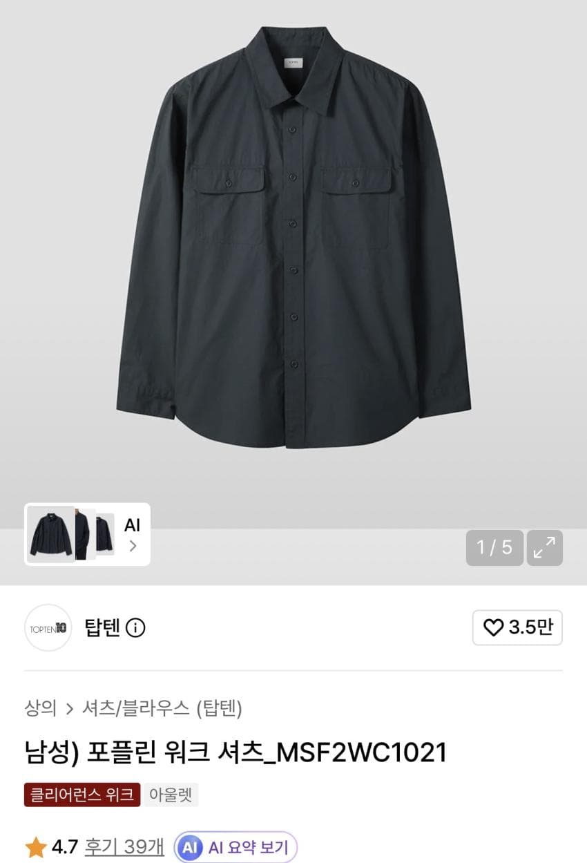 탑텐 포플린 워크 셔츠 9,900원