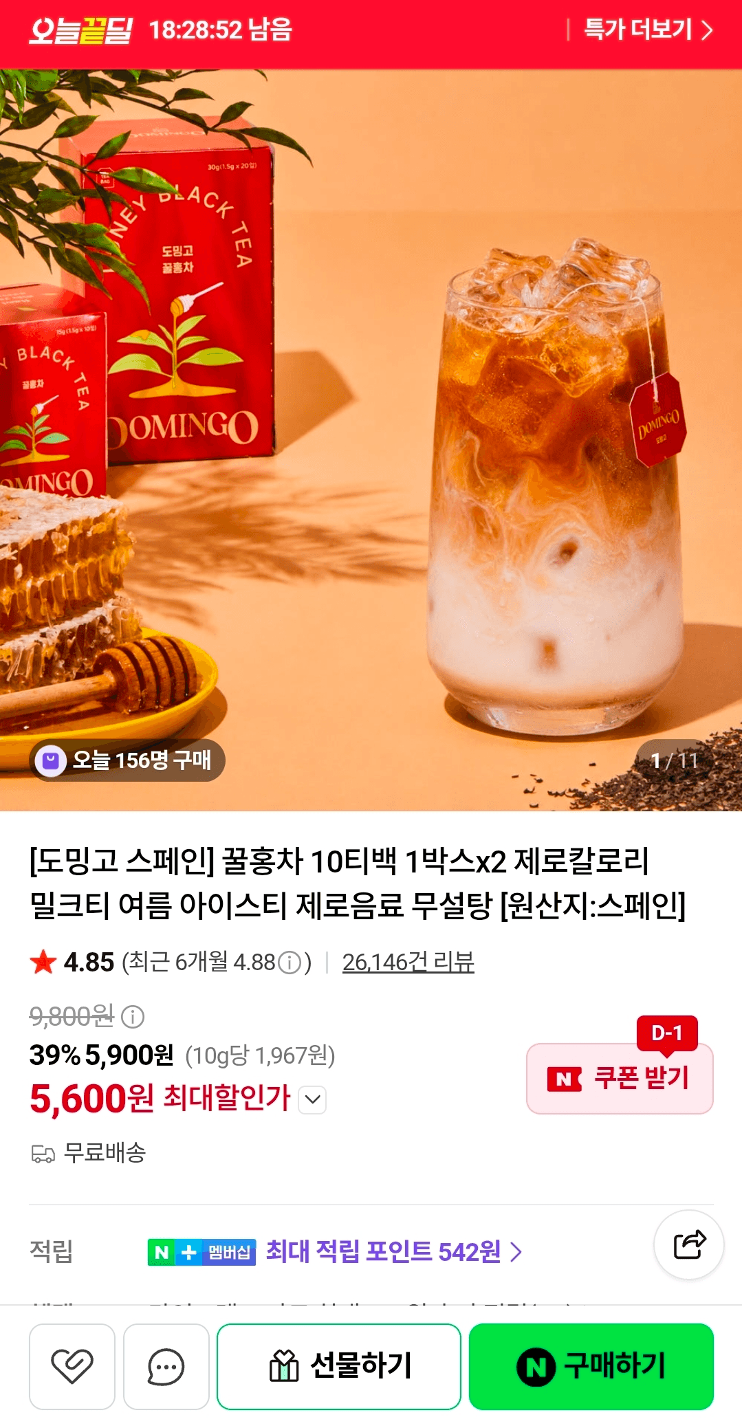[네이버쇼핑] 도밍고 꿀홍차 제로칼로리 노카페인 20티백 5,600원 (무배)