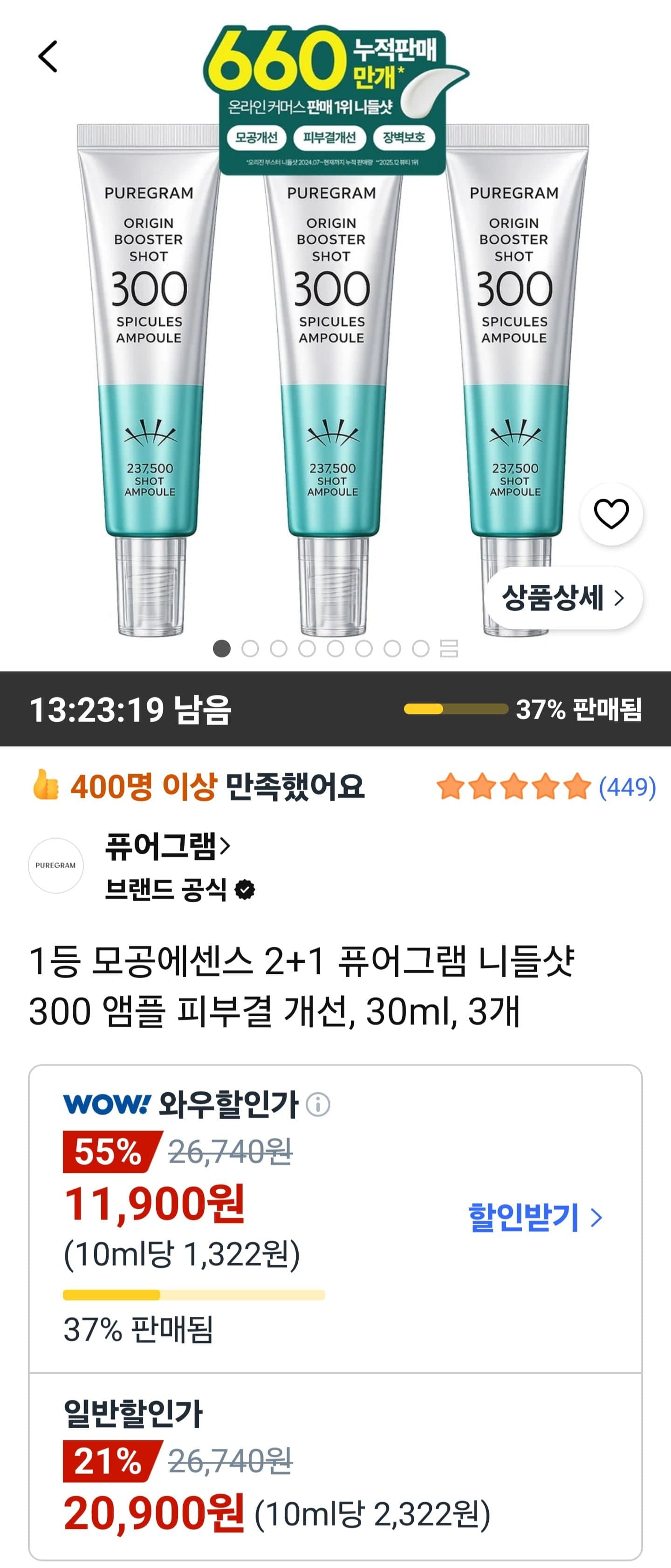 [쿠팡]퓨어그램 오리진니들샷 300 30ml 3개 (11,900원/무료)