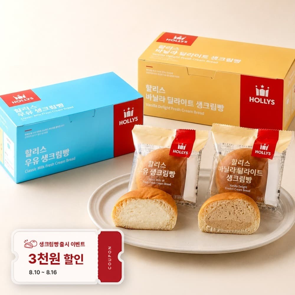 [공홈] 할리스 생크림빵 2종 4개입 2박스 골라담기 (우유/바닐라딜라이트) (13,800원/무배)