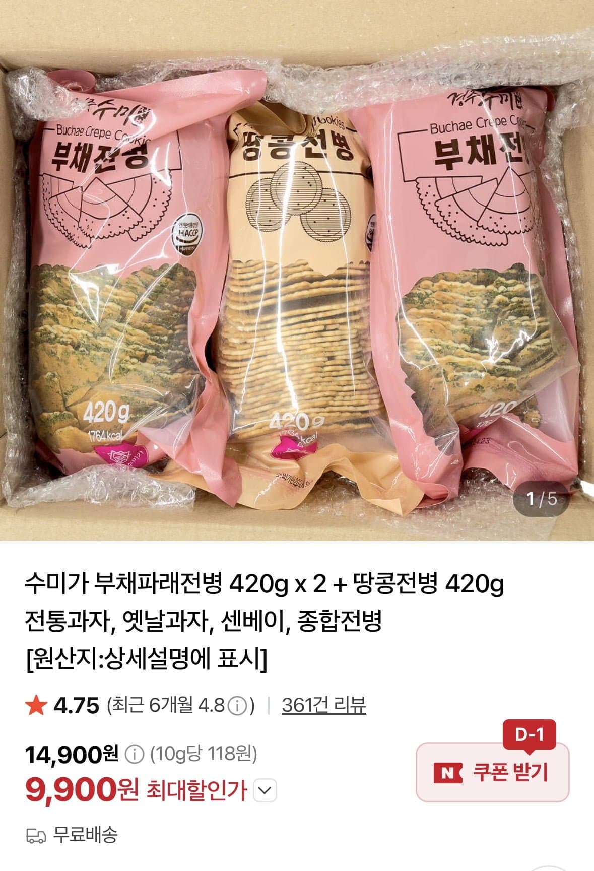 [네이버]수미가 부채파래전병 420g x 2 + 땅콩전병 420g (9,900원/무료)