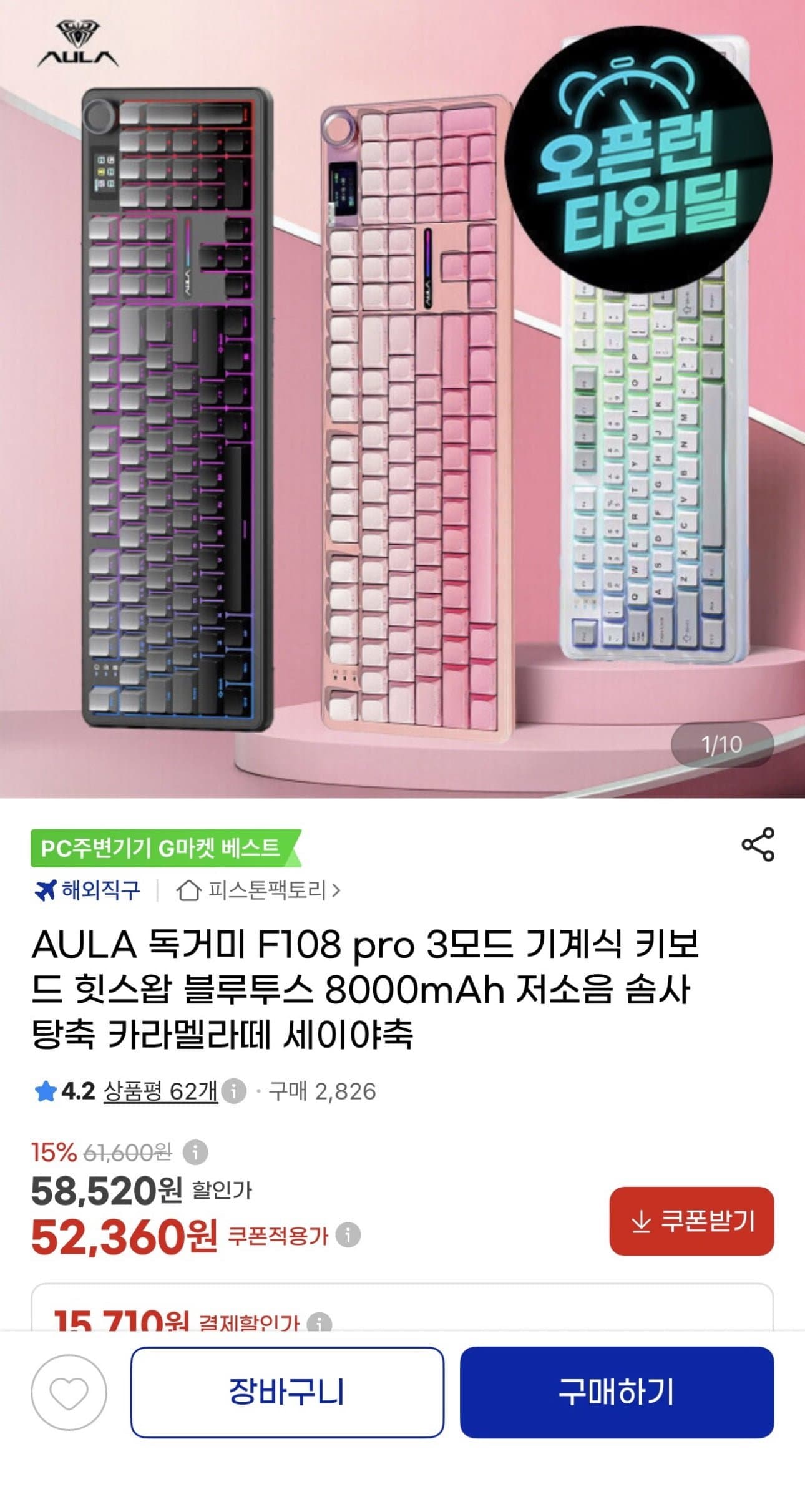 [지마켓]AULA 독거미 F108 PRO 저소음 솜사탕축 기계식키보드 8000mAh(49,750원/무료)