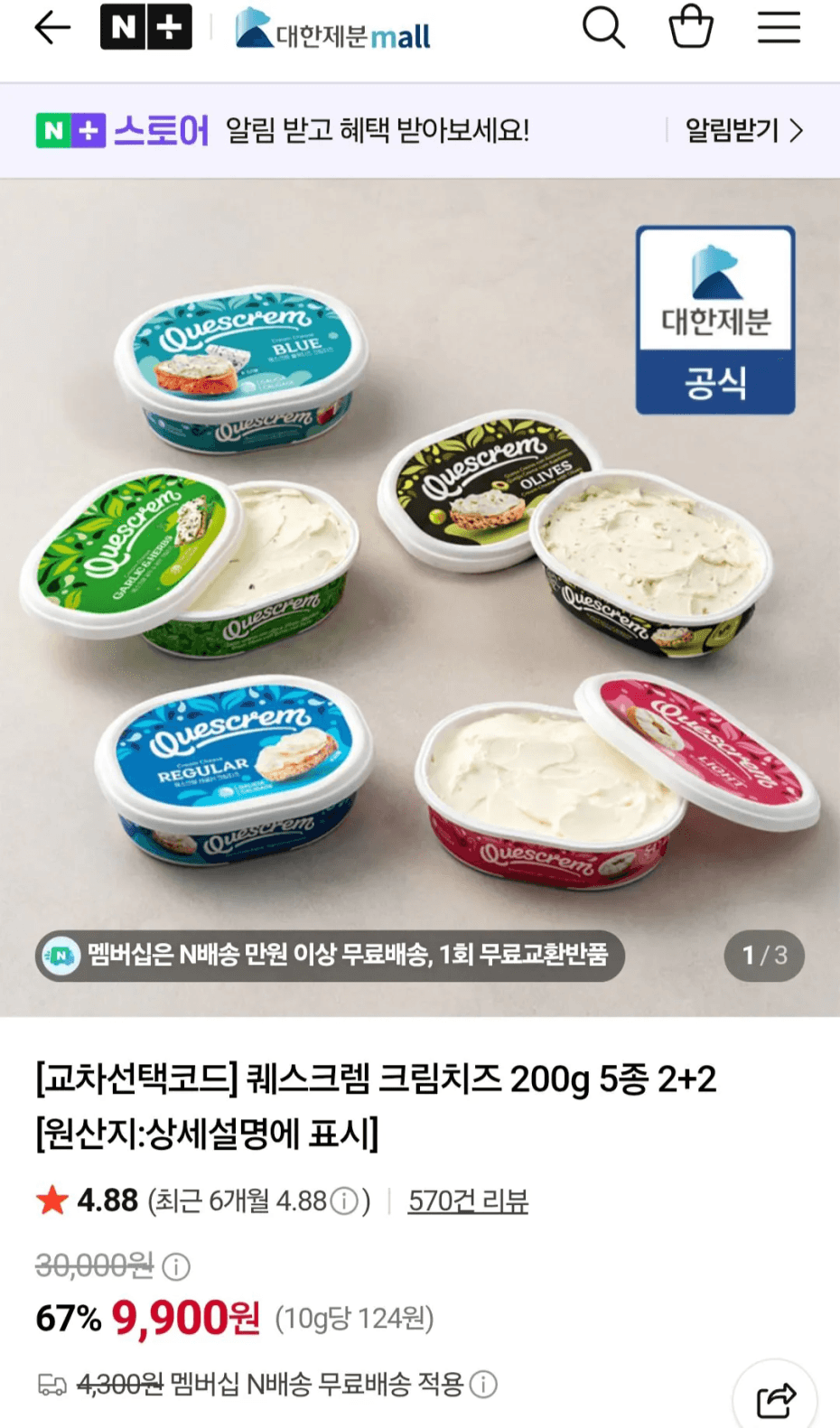 [네이버] 퀘스크렘 크림치즈 200g 4개 (9,900원) (네멤0무료)