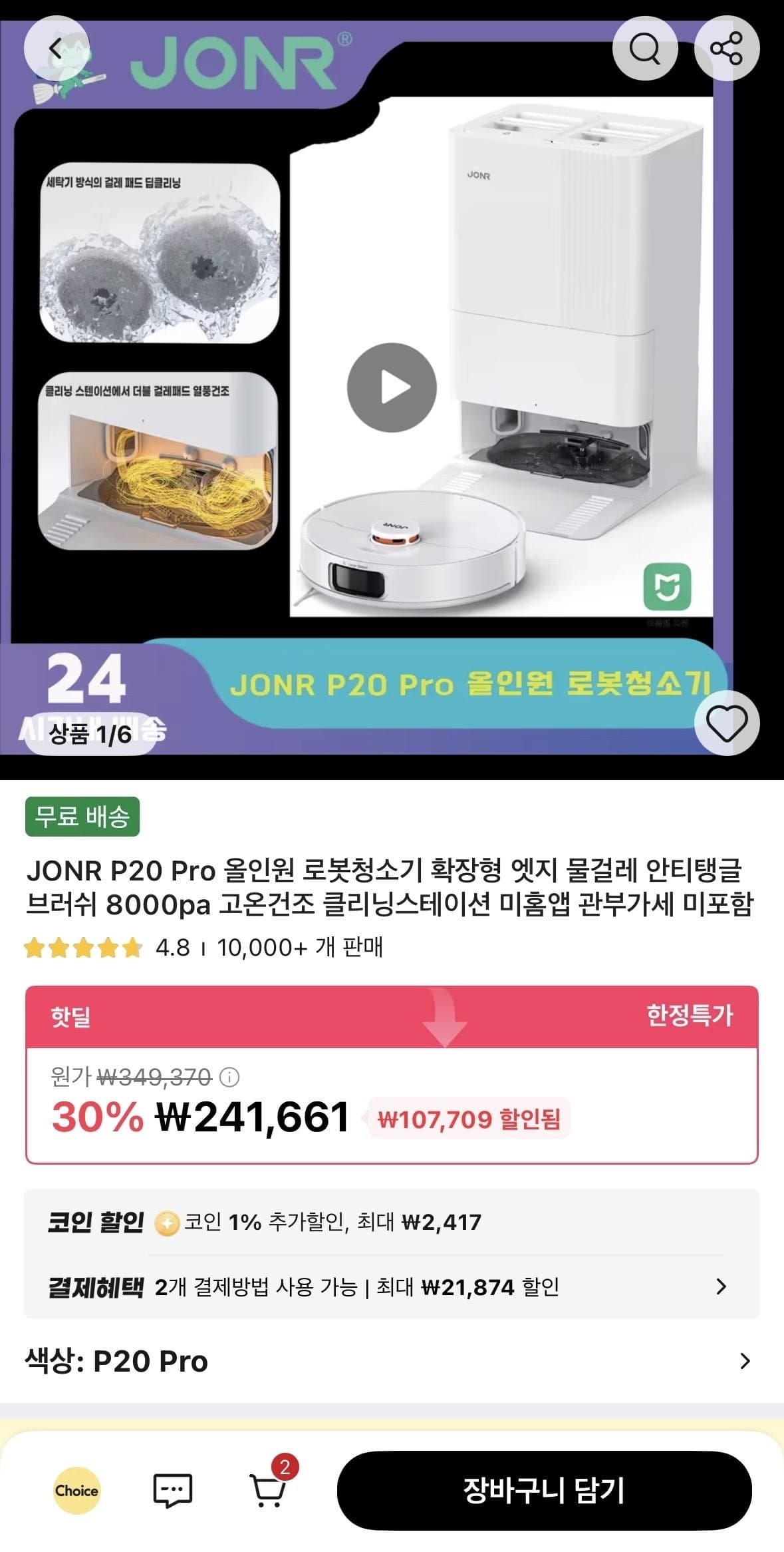 JONR P20 Pro 올인원 로봇청소기 (241,661원/무료)