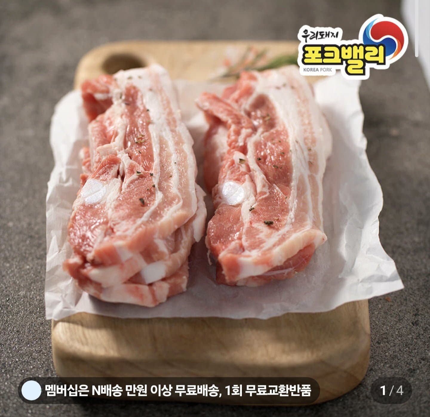 [네이버]포크밸리한돈 삼겹살 1kg (17,900원/멤버십무료)