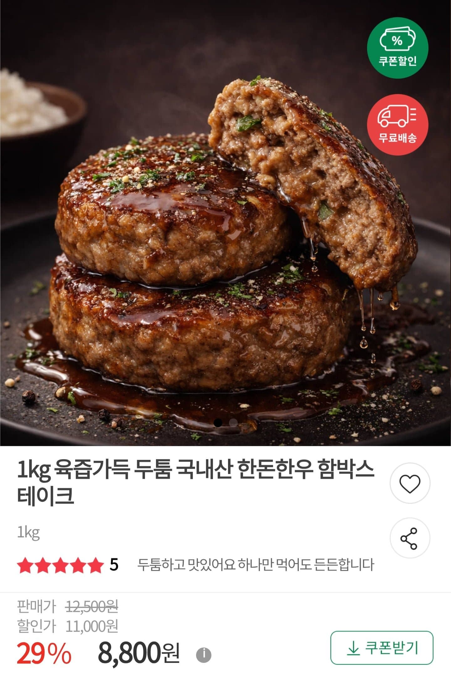 [우체국쇼핑]국내산 한돈 함박스테이크 1kg (8,800원/무배)
