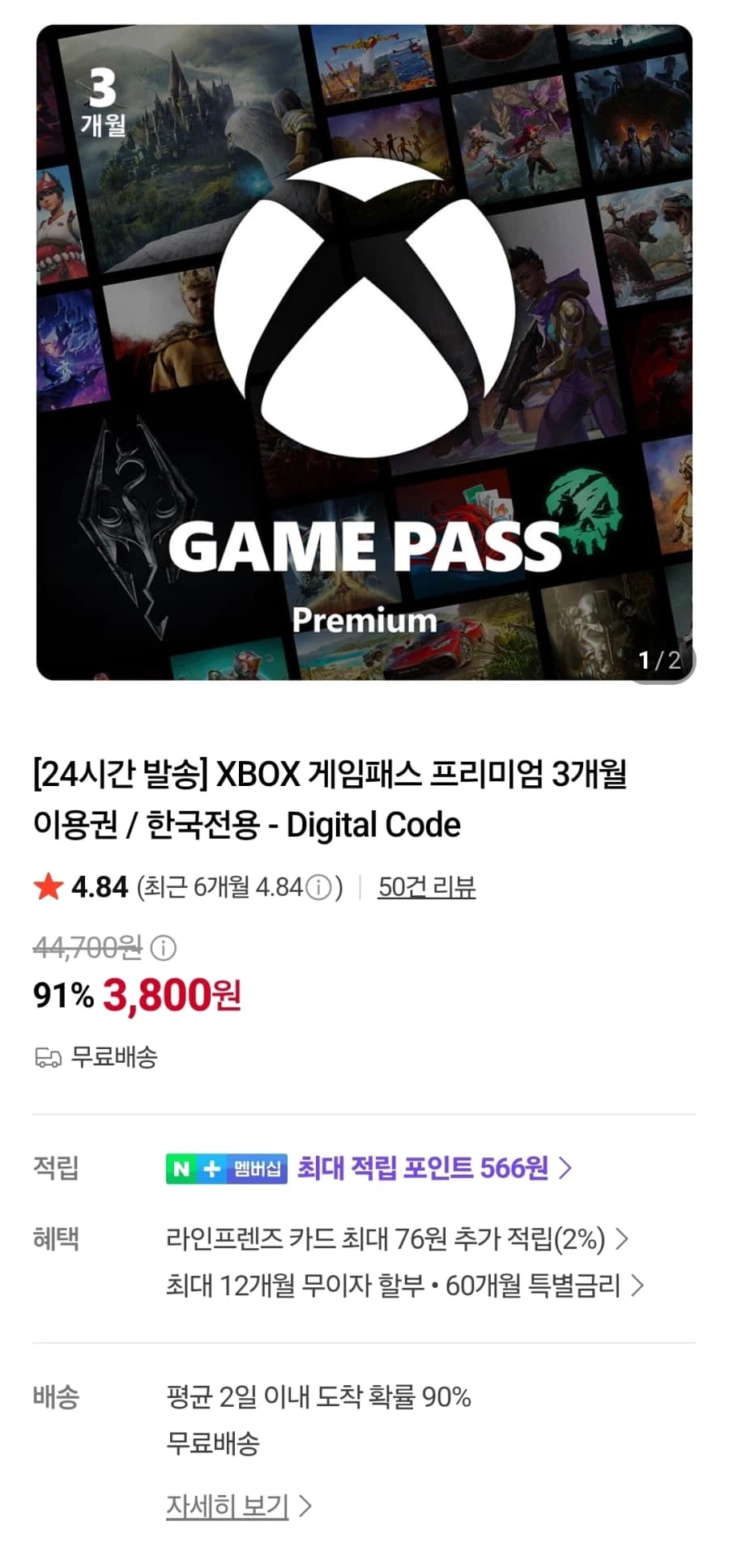 [네이버쇼핑] XBOX 게임패스 프리미엄 3개월 이용권 3,800원 무배 (6)