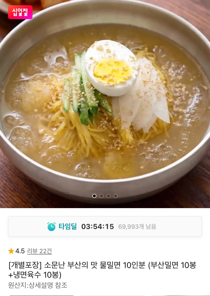 [11번가] 소문난 부산 물밀면 10인분 개별포장 11,900원