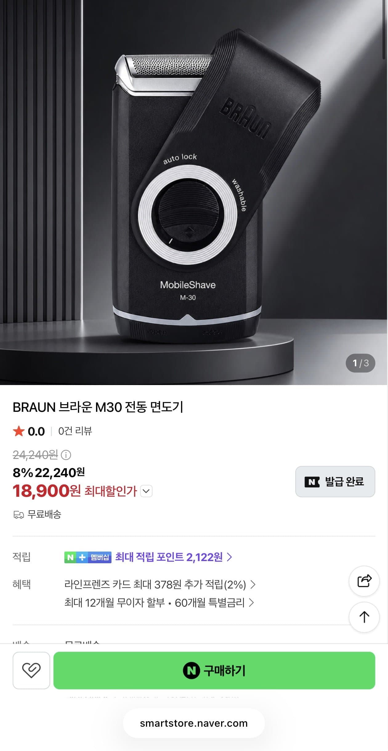 [네이버]BRAUN 브라운 M30 전동 면도기(18,900원/무료)