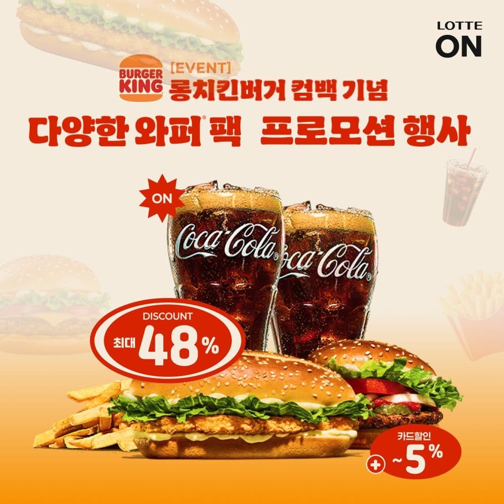 버거킹 롱치킨버거+와퍼주니어+콜라R 2개+프렌치프라이R 세트 (8,680원 / 무료배송)