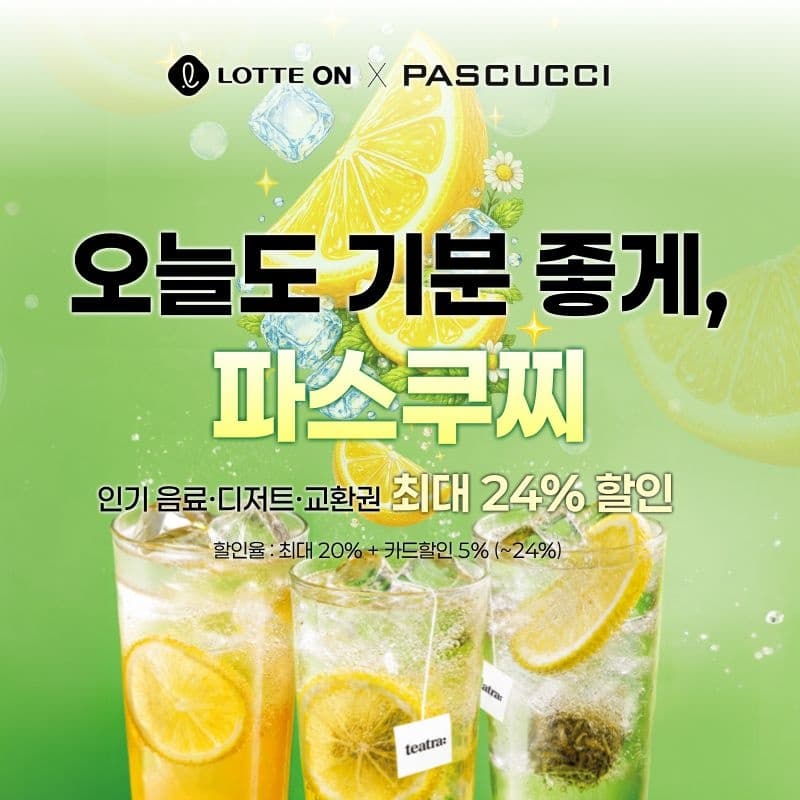 [롯데온] 파스쿠찌 카페 라떼 R+카사타 티라미수 조각 (9,680원/무료) (무료배송)