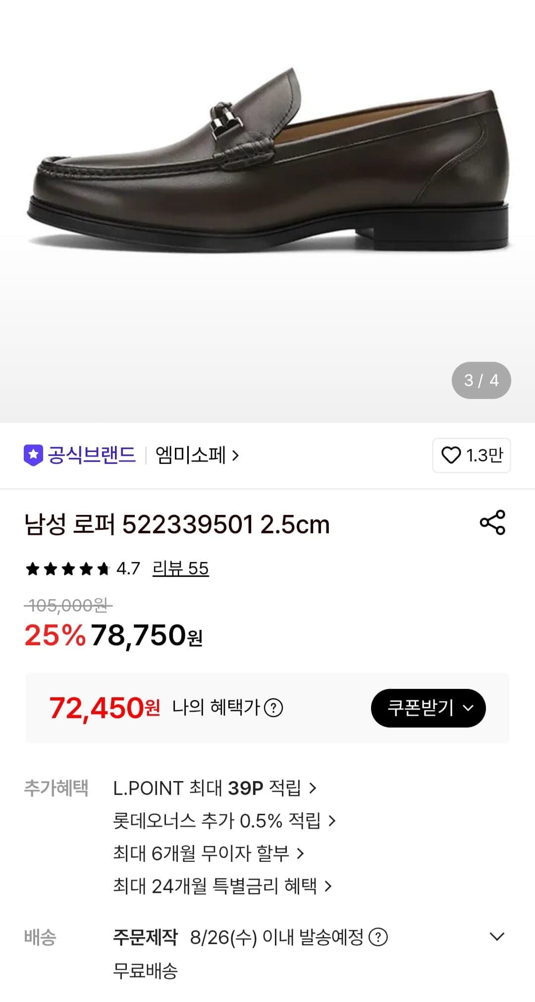 [롯데온]엠미소페 남성 로퍼 522339501 2.5cm (72,450원/무료)