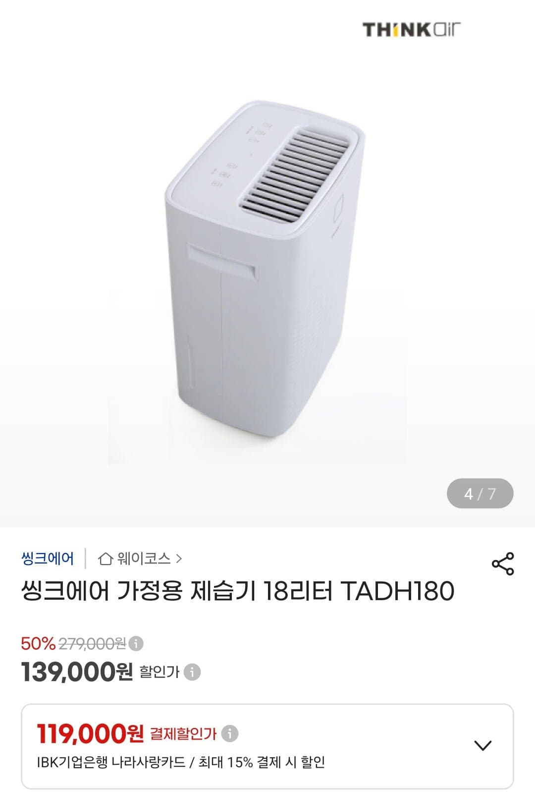 [지마켓]씽크에어 가정용 제습기 18리터 (139,000원/무료)