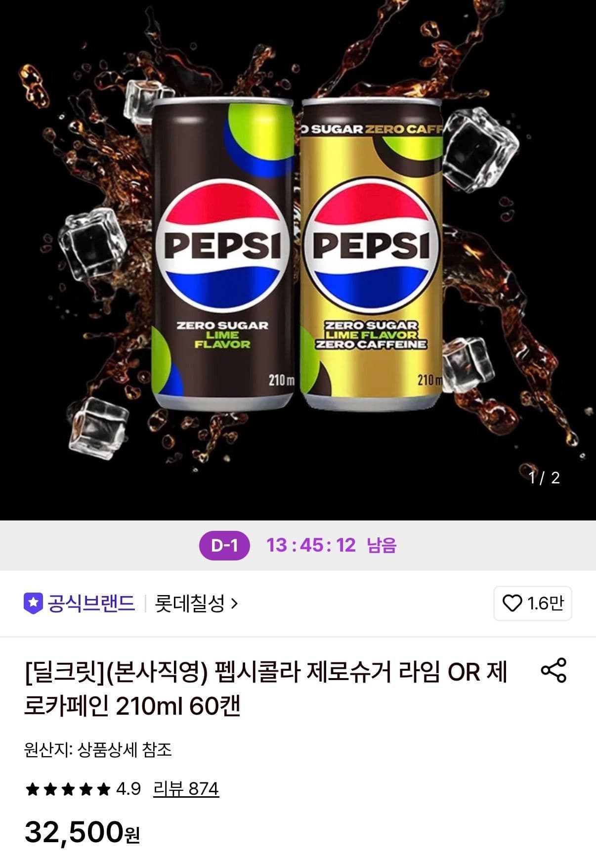 펩시 제로슈거 라임 OR 제로카페인 210ml 60캔