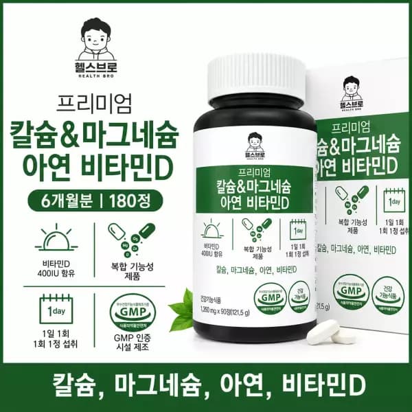 [옥션]헬스브로 칼슘 마그네슘 아연 비타민D 180정 (11,900원/무료배송)