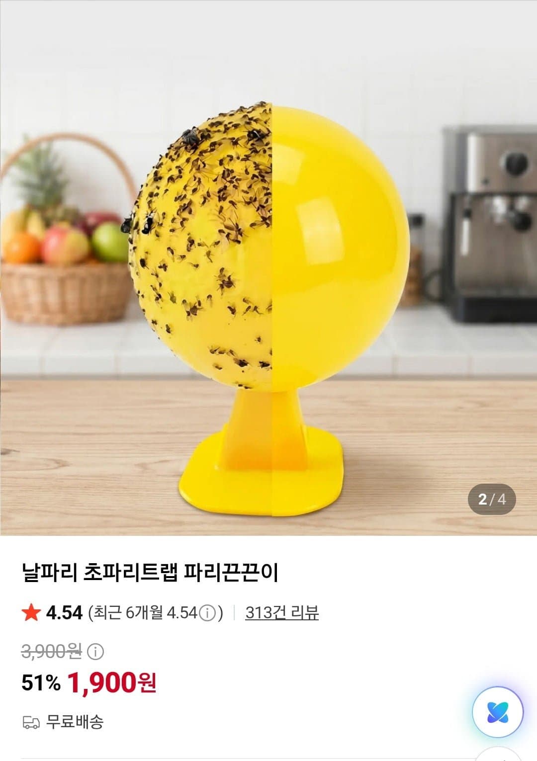 [네이버]파리 끈끈이 2개 3100원 무배(네멤 1개 무배)