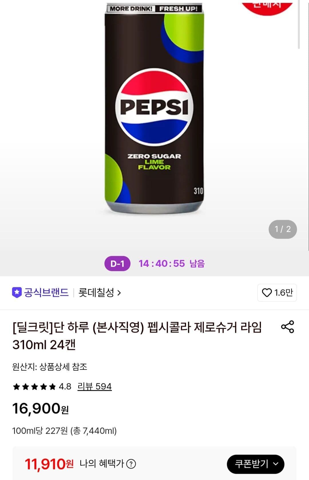 펩시콜라 제로슈거 라임 310ml 24캔