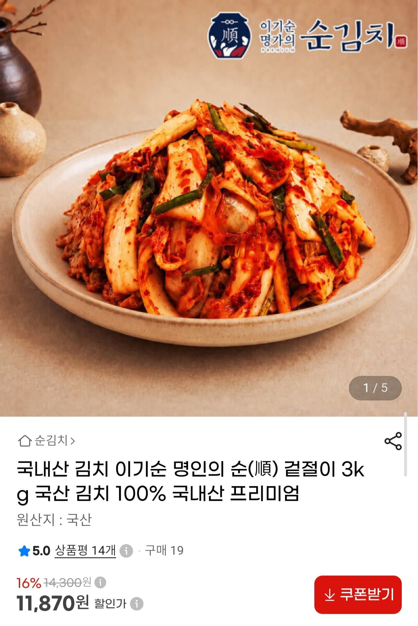 [G마켓]국내산 겉절이 3kg (11,870원/무배)