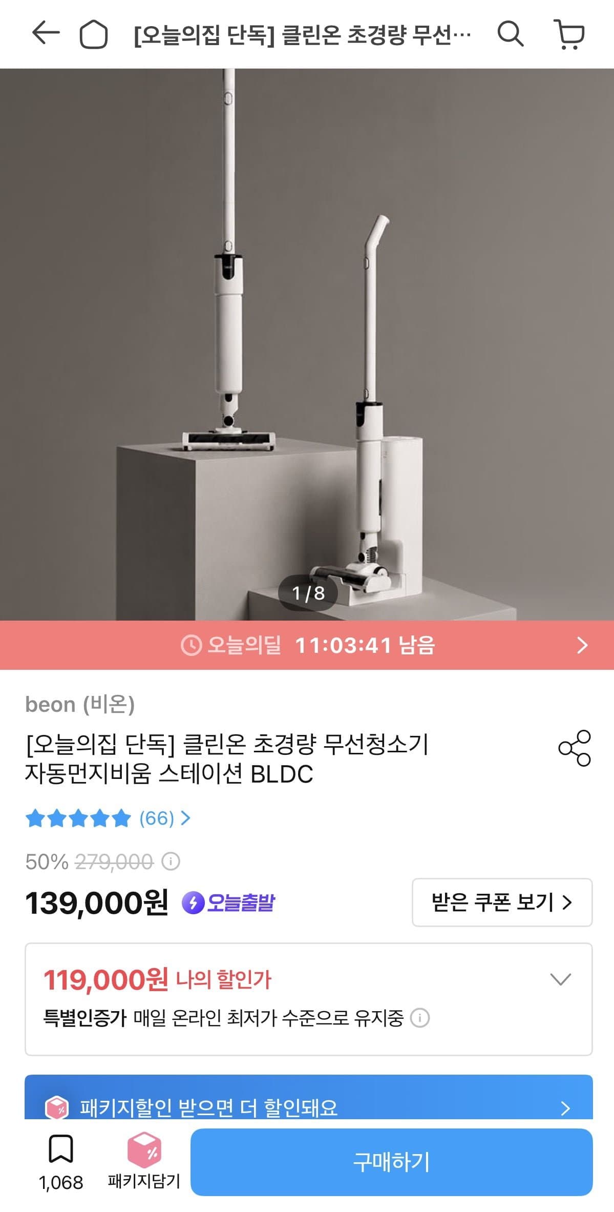 [오늘의집]클린온 초경량 무선청소기 자동먼지비움 스테이션 BLDC (119,000원/무료)