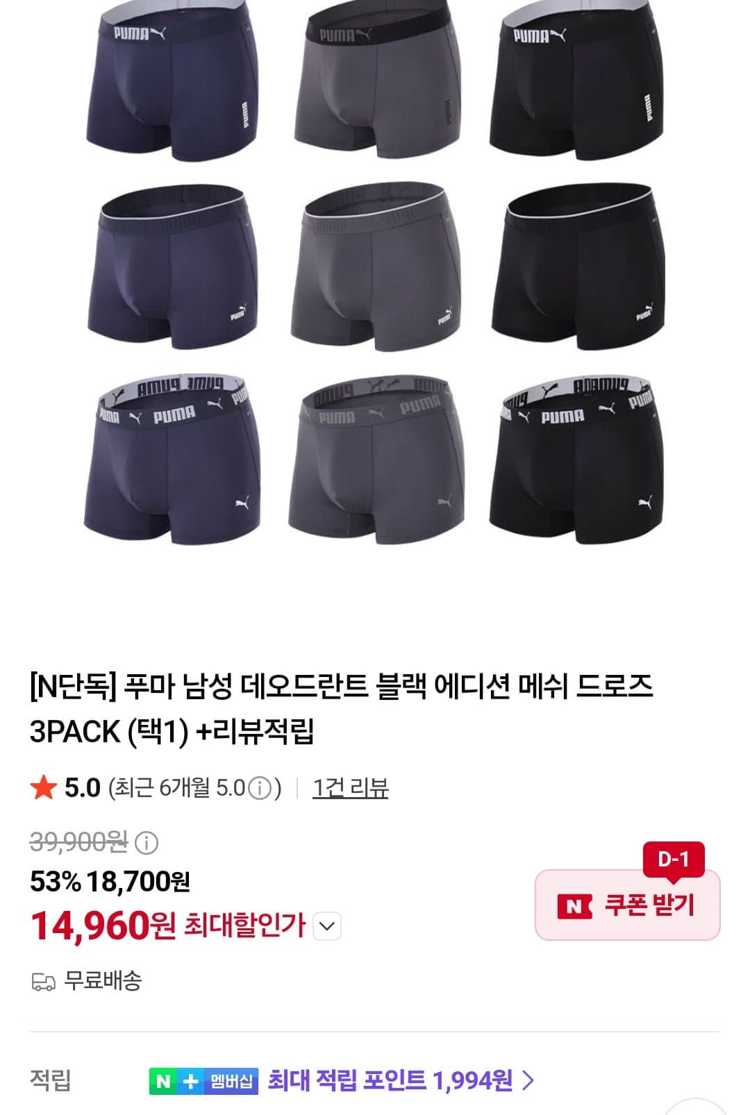 [네이버]푸마 남성 블랙 에디션 메쉬 드로즈 3팩 (14,960원/무료)
