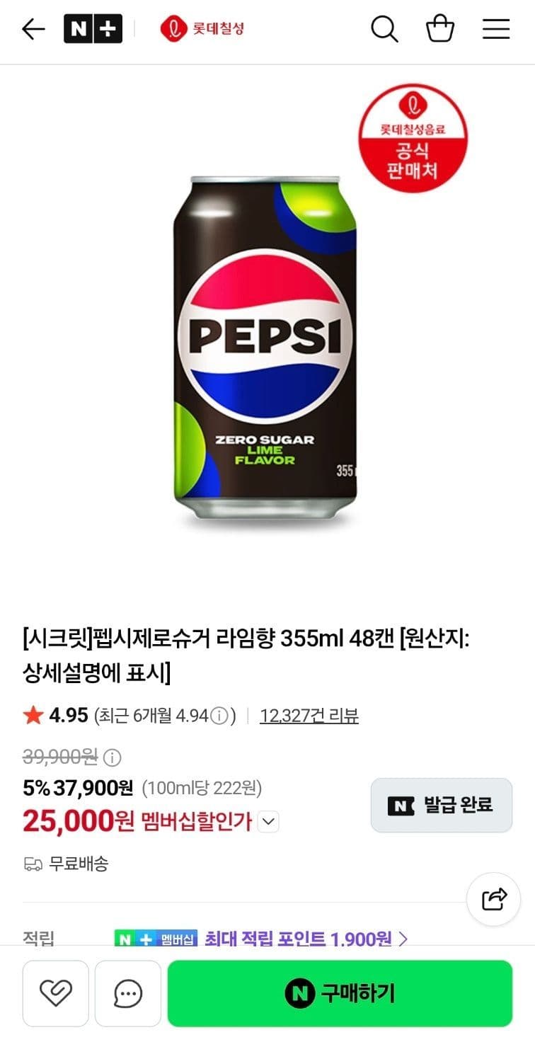 네멤, 푸드페스타 쿠폰) 펩시 제로슈거 라임향 355ml 48캔