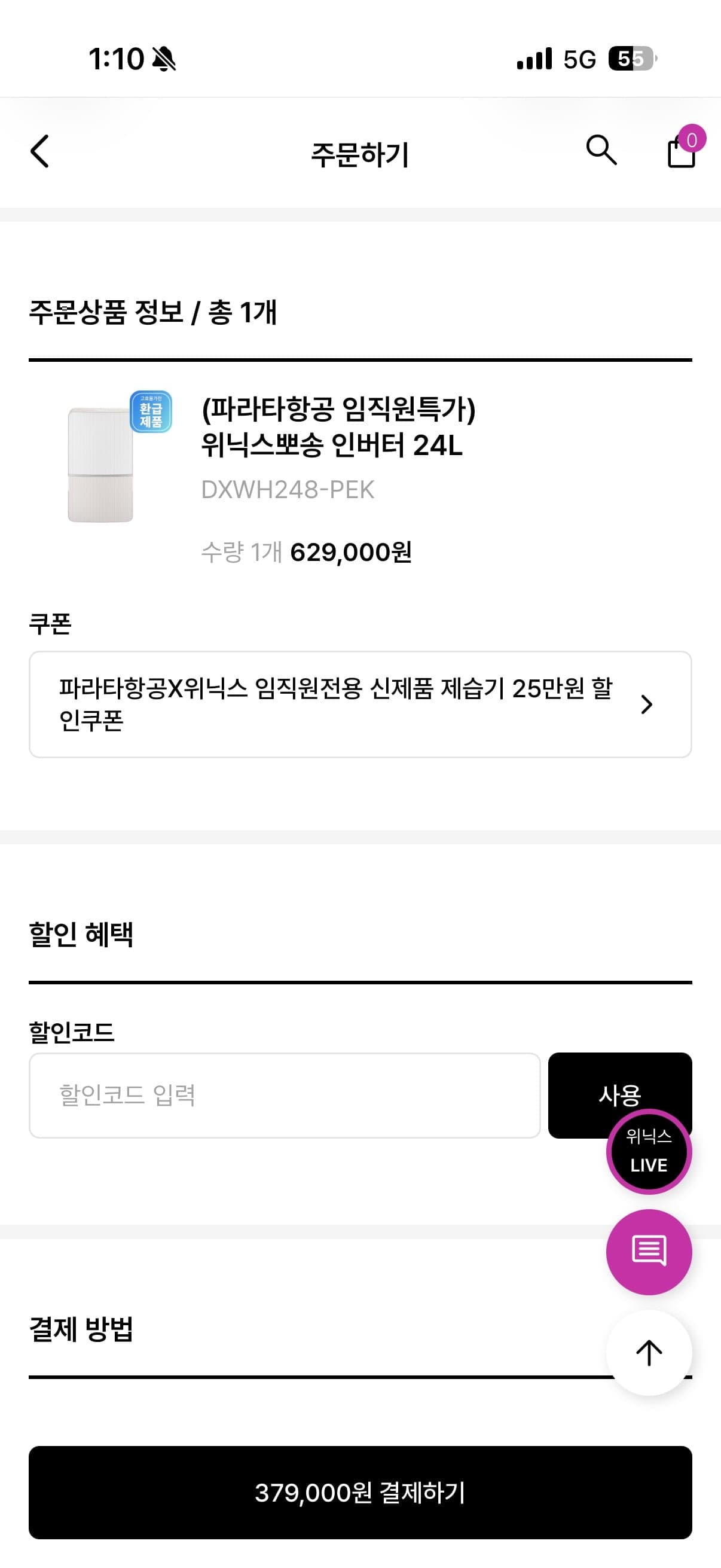 [위닉스]뽀송 인버터 24L 제습기 (379,000/무배)