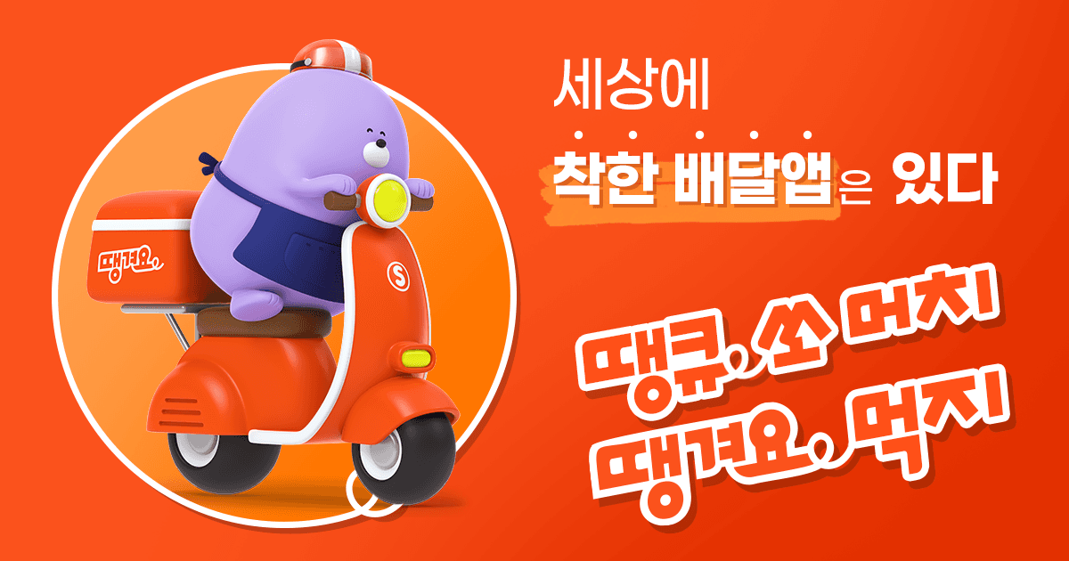 [땡겨요] 자담치킨 7천원,7번가피자 1만원 할인+배스킨 포장 할인 (8/11) (10,000원 / 무료배송)