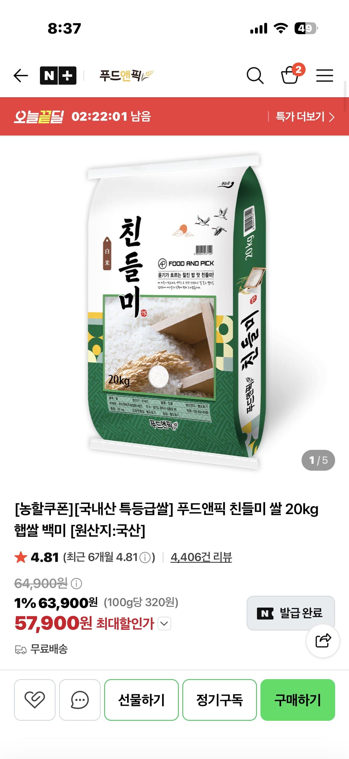 [농할쿠폰][국내산 특등급쌀] 푸드앤픽 친들미 쌀 20kg 햅쌀 백미 [원산지:국산]