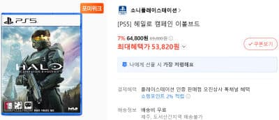 [기타] PS5 헤일로 캠페인 이볼브드, 비스트 오브 리인카네이션 할인