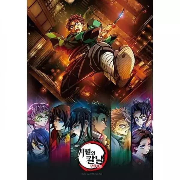 [지마켓] 귀멸의 칼날 직소퍼즐 1,960원 (무료배송)