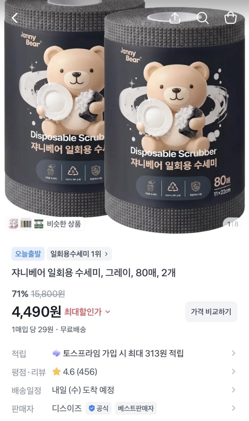 일회용 수세미, 그레이, 80매 2개 4,490원