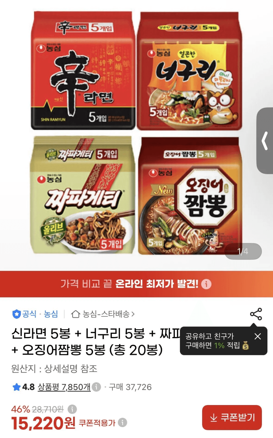 [지마켓] 신라면 너구리 오징어짬뽕 짜파게티 (15,220원) (무료)