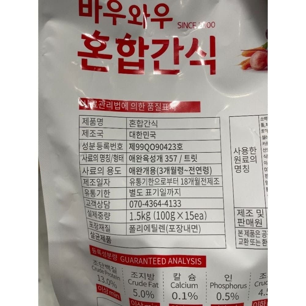 바우와우 혼합간식 1.5KG(100G X 15팩) (13,990원)