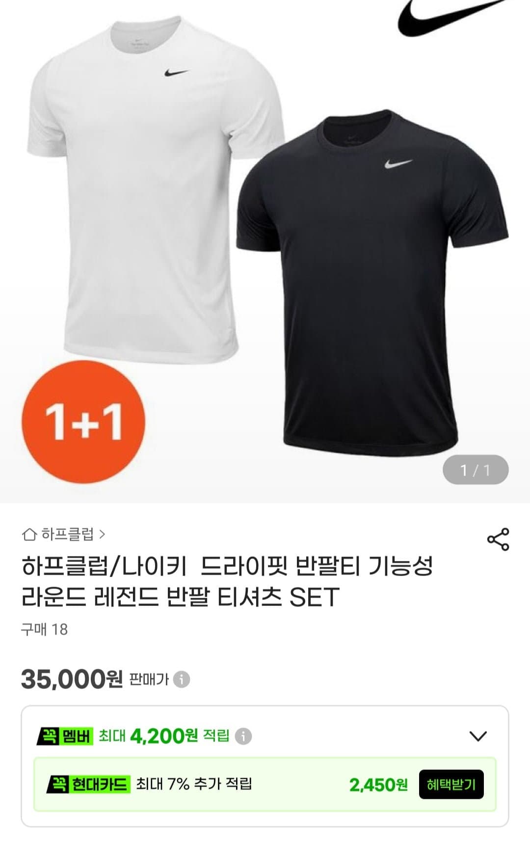 [지마켓]나이키 드라이핏 반팔티 기능성 라운드 반팔 티셔츠 2장(35,000원/무료)