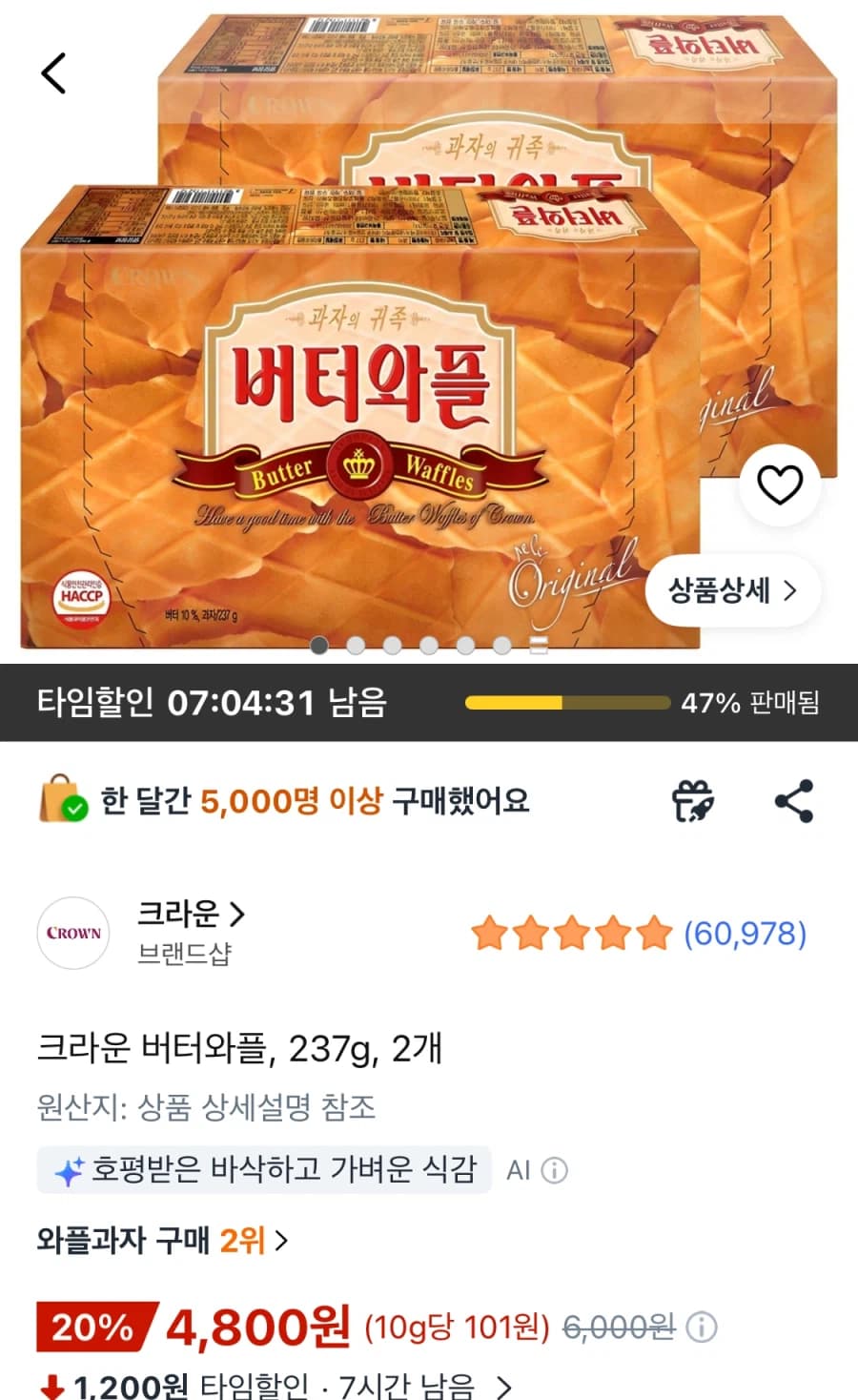 [쿠팡] 크라운 버터와플, 237g, 2개 (4,800원/무료) (4)