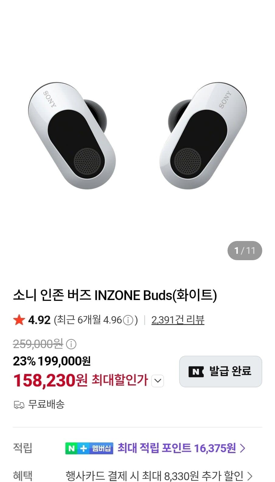 [n스토어]소니 인존 버즈 이어폰(158,230원/무료)