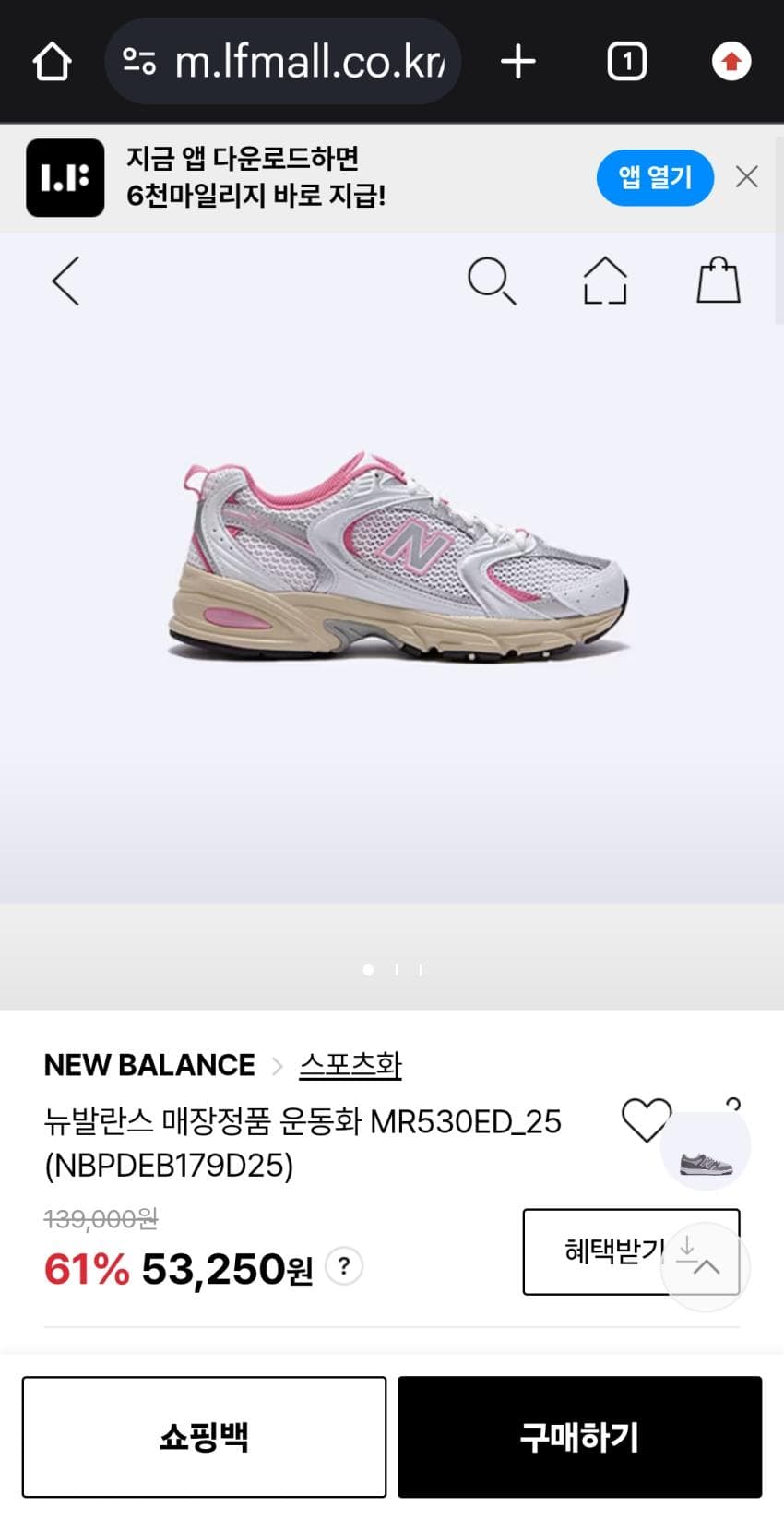 LF몰 뉴발란스 530 운동화 5만원대