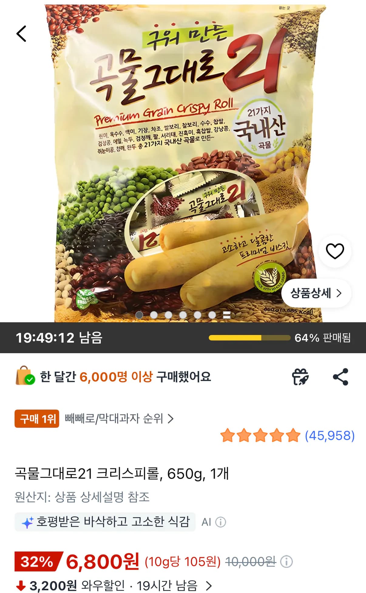 [쿠팡] 곡물그대로21 크리스피롤, 650g, 1개 (6,800원) (무료)