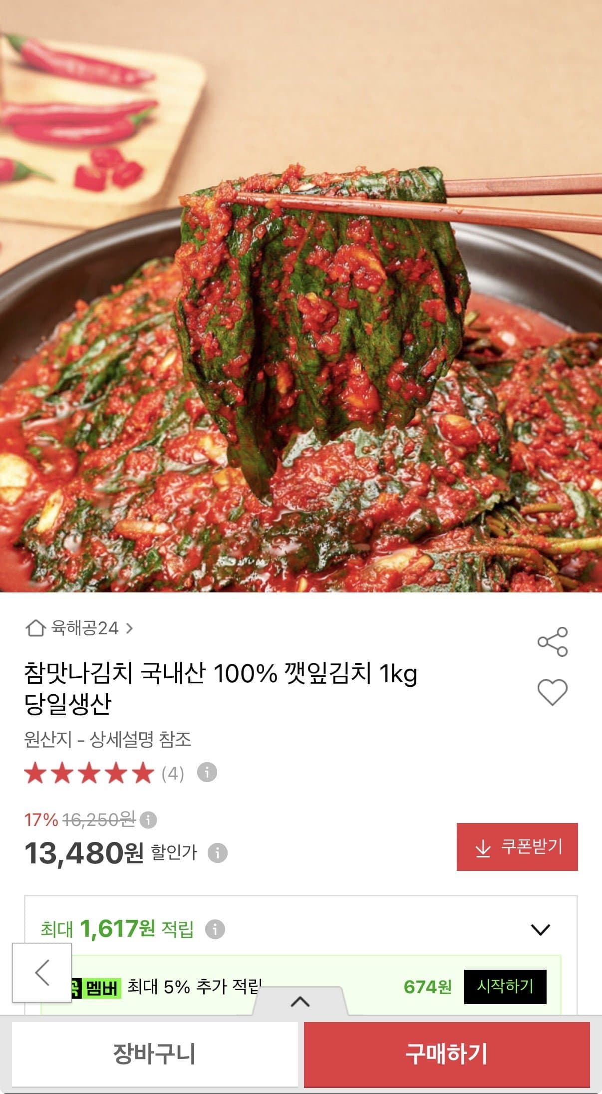 [옥션]국내산 100% 깻잎김치 1kg (13,480원/무료배송)