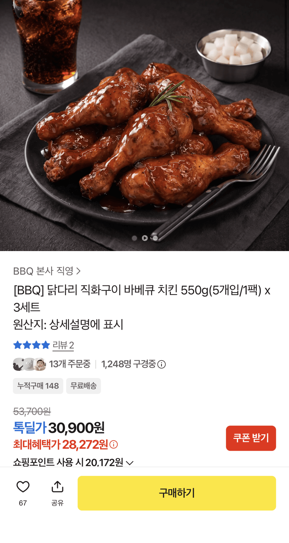 [카카오] BBQ 닭다리 직화구이 바베큐치킨 550g 3팩 (28,272원/무료)