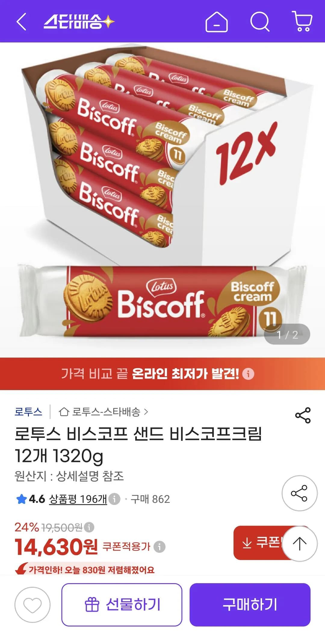 [지마켓] 로투스 비스코프 샌드 비스코프크림 12개 1320g (14,630원) (무료)