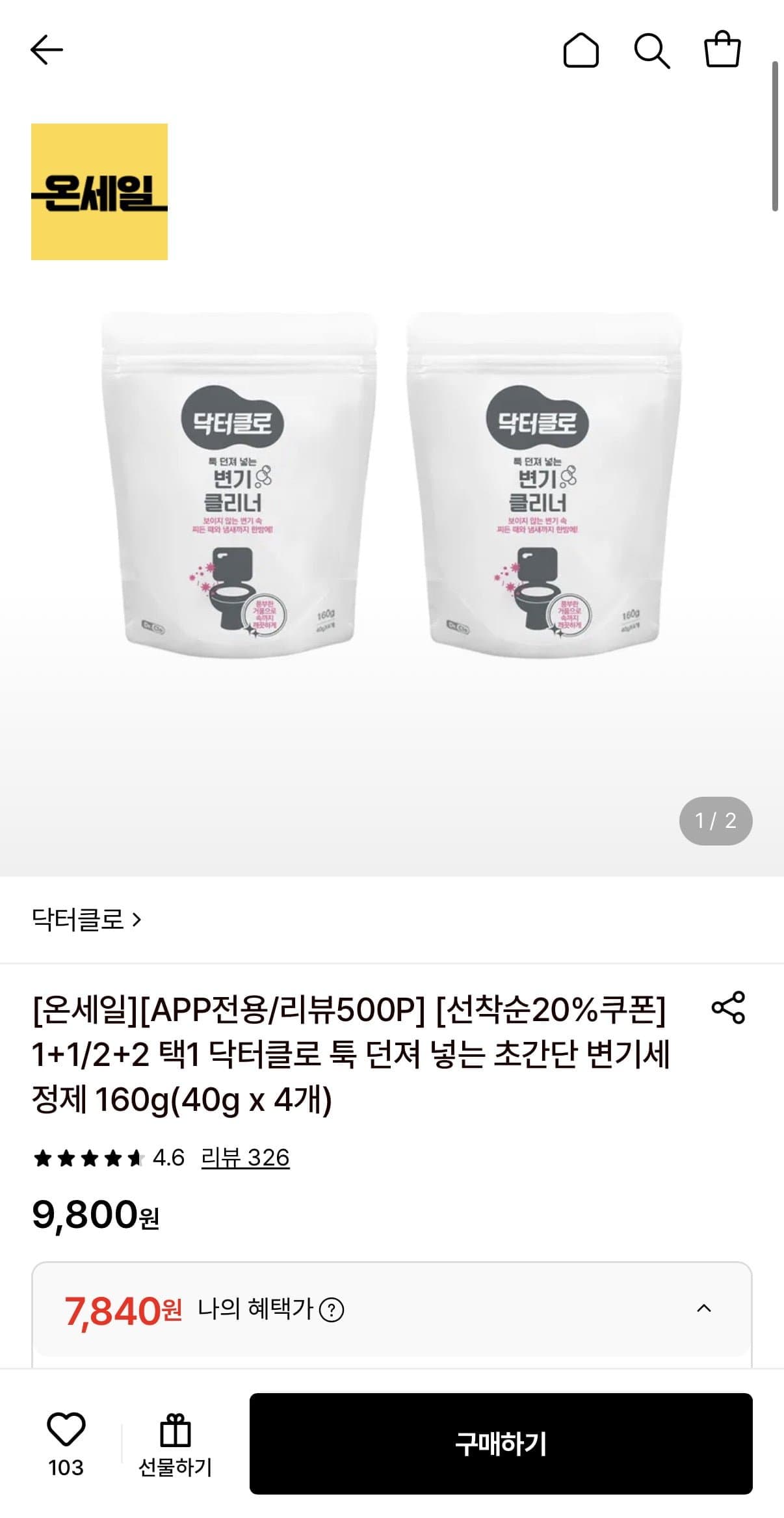 [롯데온]닥터클로 툭 던져 넣는 초간단 변기세정제 160g x 2팩 (7,840원/무료)