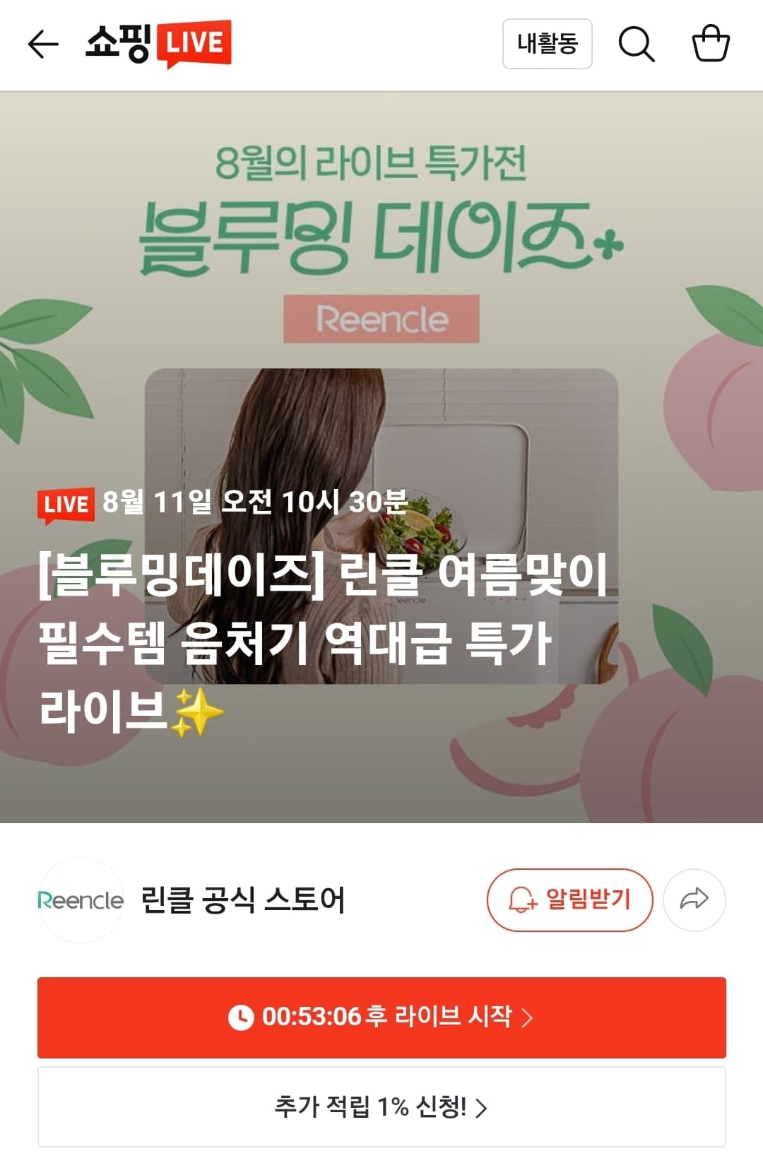 [네이버] 린클 이지 음식물처리기 라이브 예고 470,000원