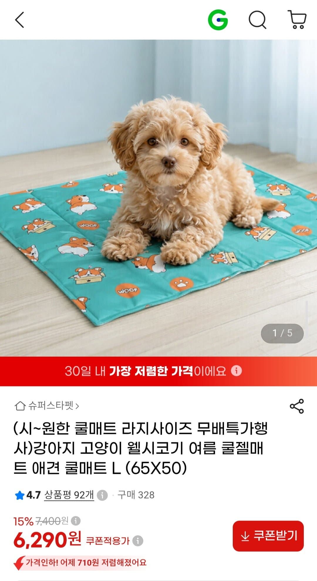 [G마켓]강아지 고양이 여름 쿨젤매트(65X50) (6,290원/무료)