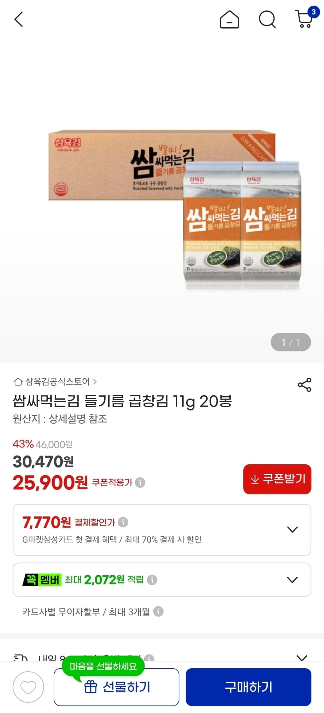 [지마켓]쌈싸먹는김 들기름 곱창김 11g 20봉 (25,900원/무료)