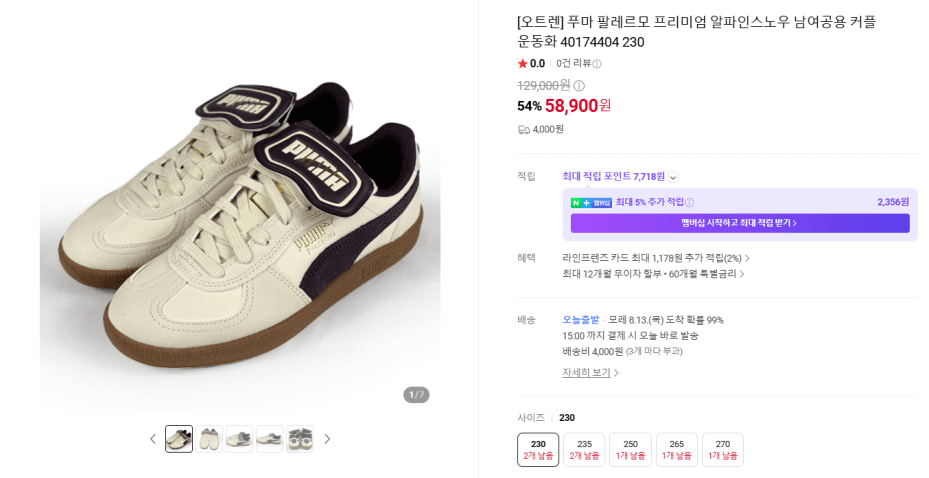 푸마 팔레르모 프리미엄 알파인스노우 남여공용 커플 운동화 40174404