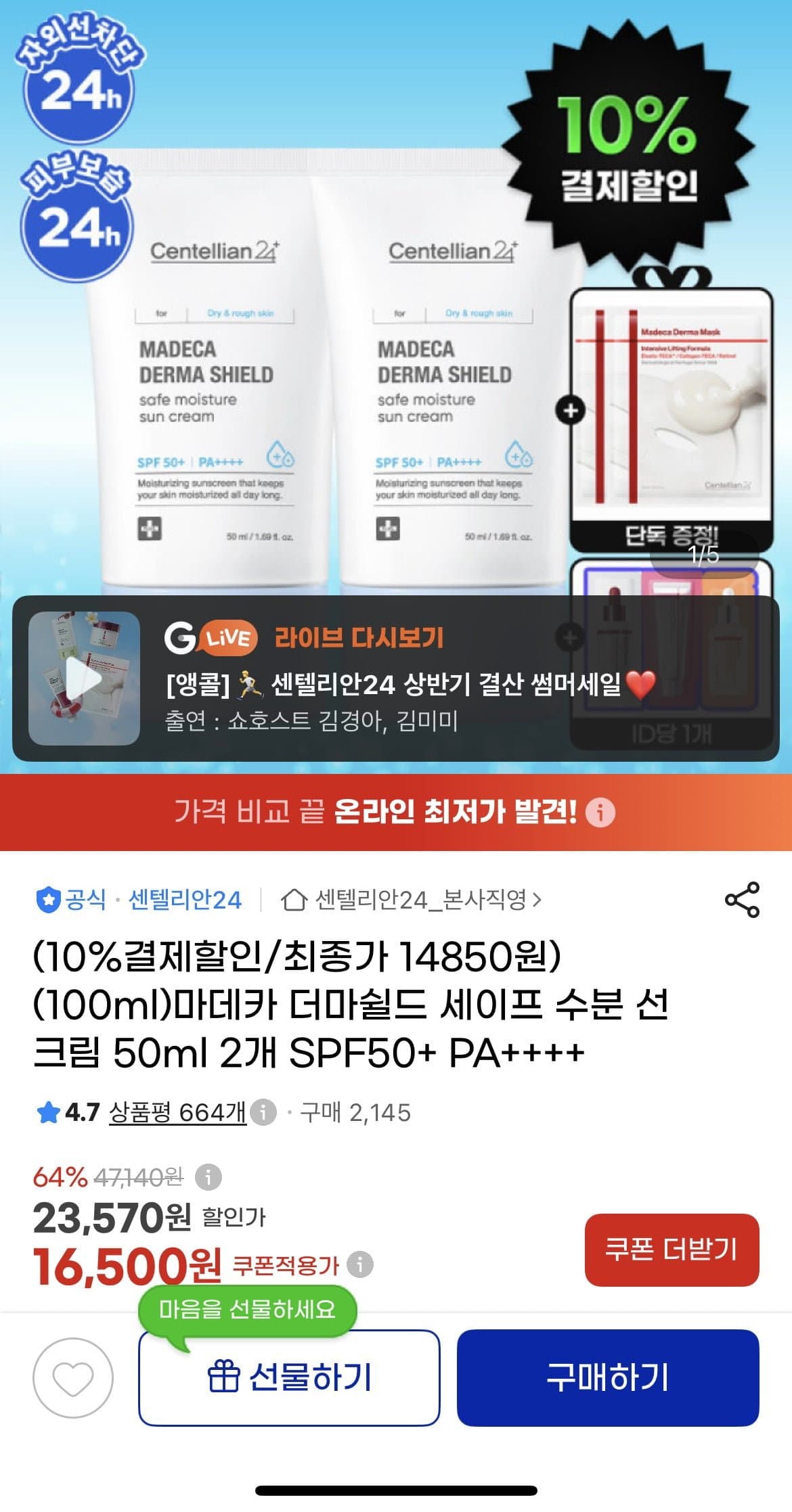 [지마켓]동국제약 마데카 더마쉴드 세이프 선크림 50ml 2개 (14,850원/무료)