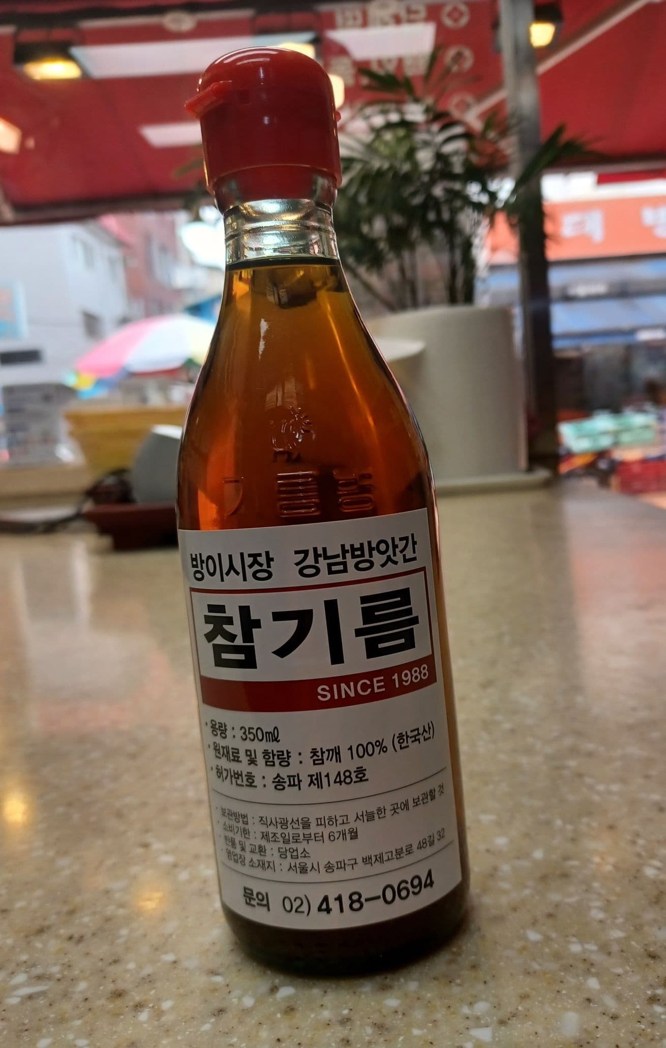 [롯데온] 방이시장 국산 참기름 350ml 1개 (19,950원/3,000원) (무료배송)